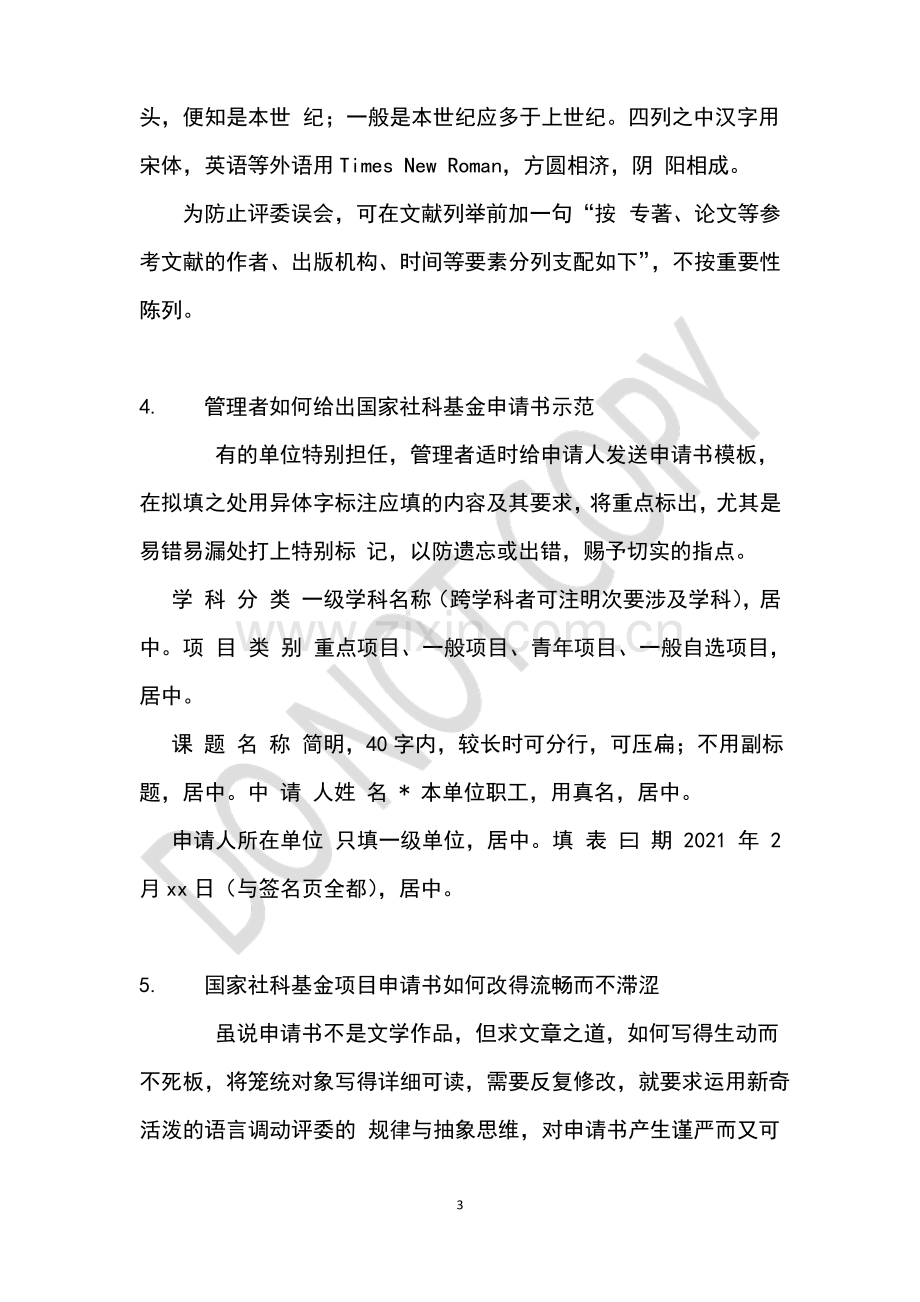 国家社科申报书范本.pdf_第3页