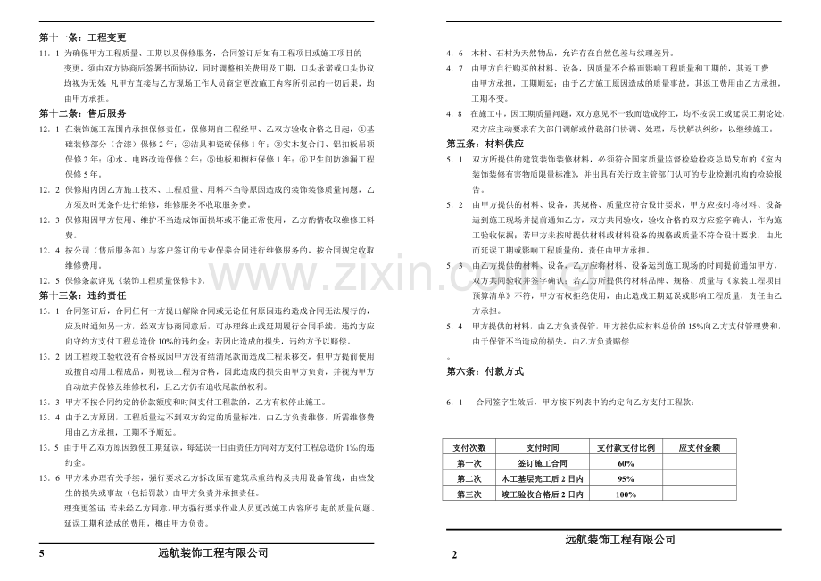 室内装饰工程施工合同.doc_第3页