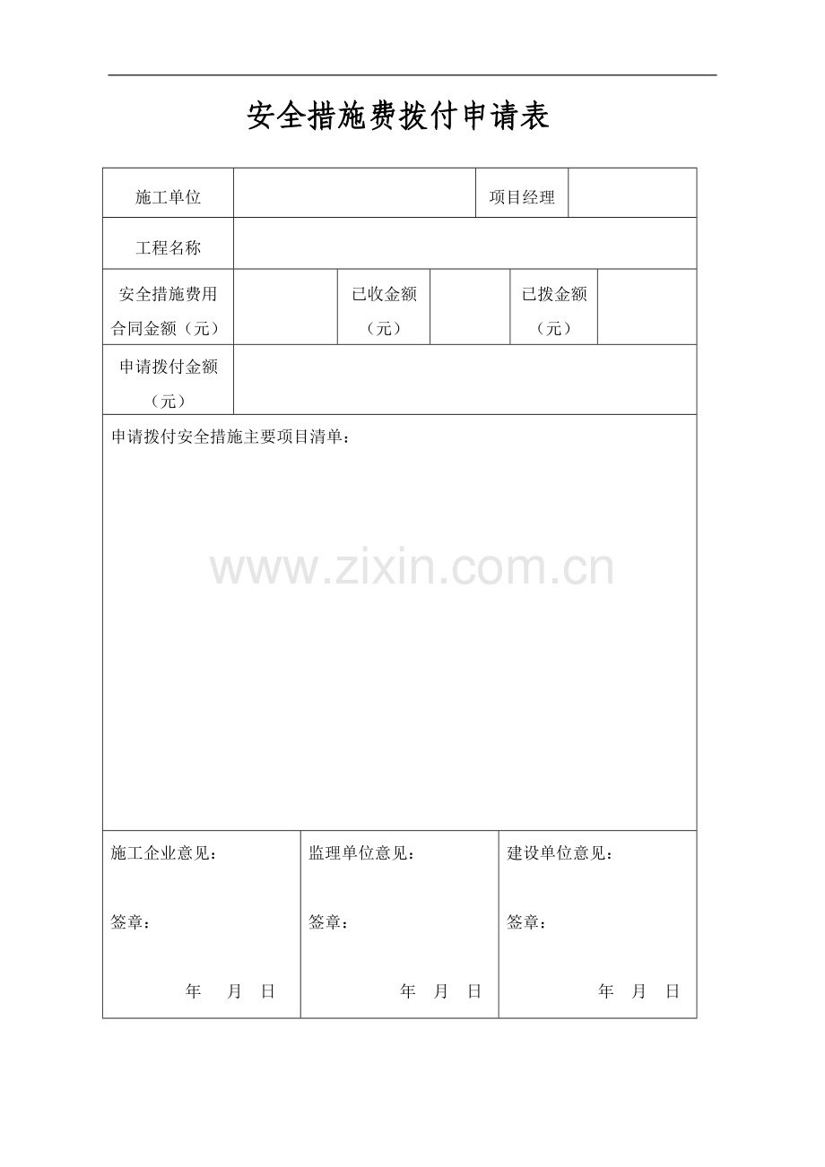 建设工程安全防护、文明施工措施项目清单1.doc_第3页