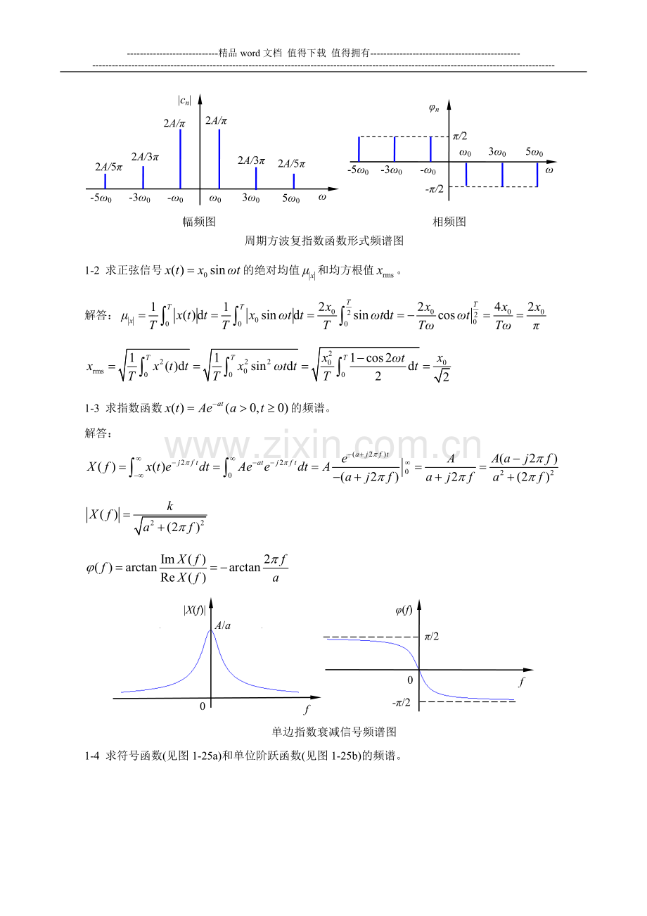 《机械工程测试技术基础》(第三版熊诗波-黄长艺)课后习题及答案详解.doc_第2页