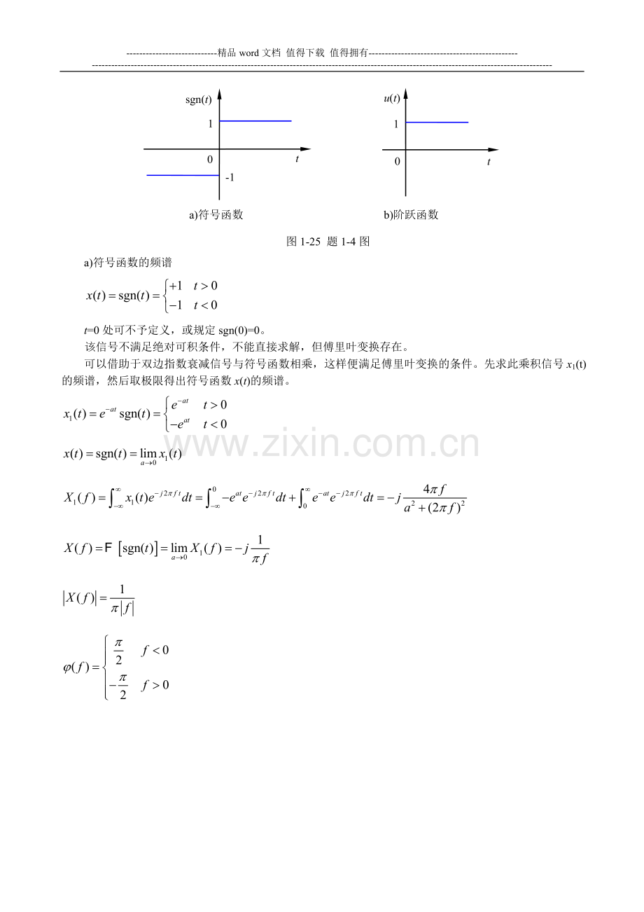 《机械工程测试技术基础》(第三版熊诗波-黄长艺)课后习题及答案详解.doc_第3页