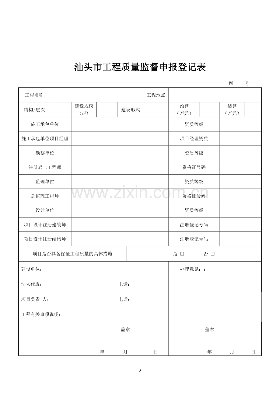 建设工程质量监督申报办事指南.doc_第3页