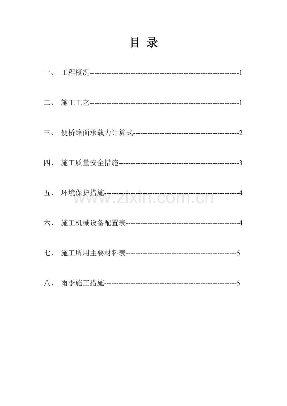 双龙煤业公司生产便道涵管法施工方案.doc_第2页