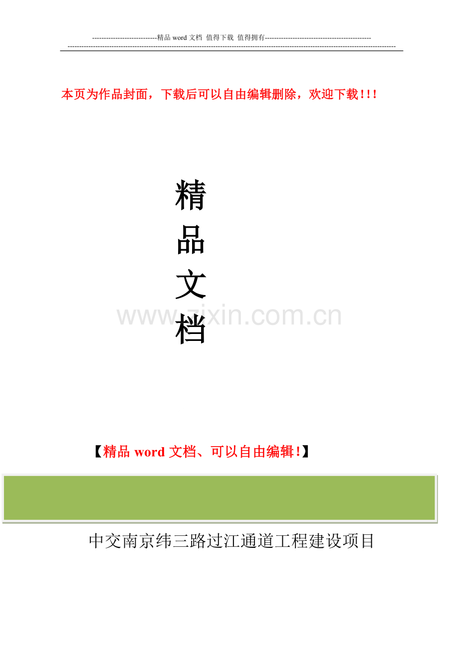 安全质量文明施工检查通报10-19.doc_第1页