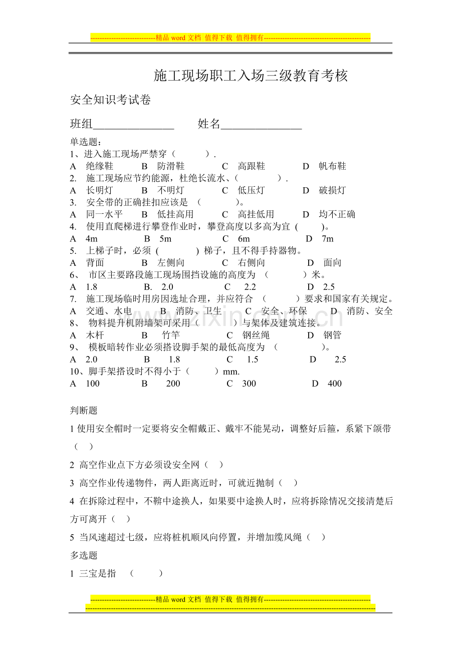 施工现场职工入场三级教育考核.doc_第1页