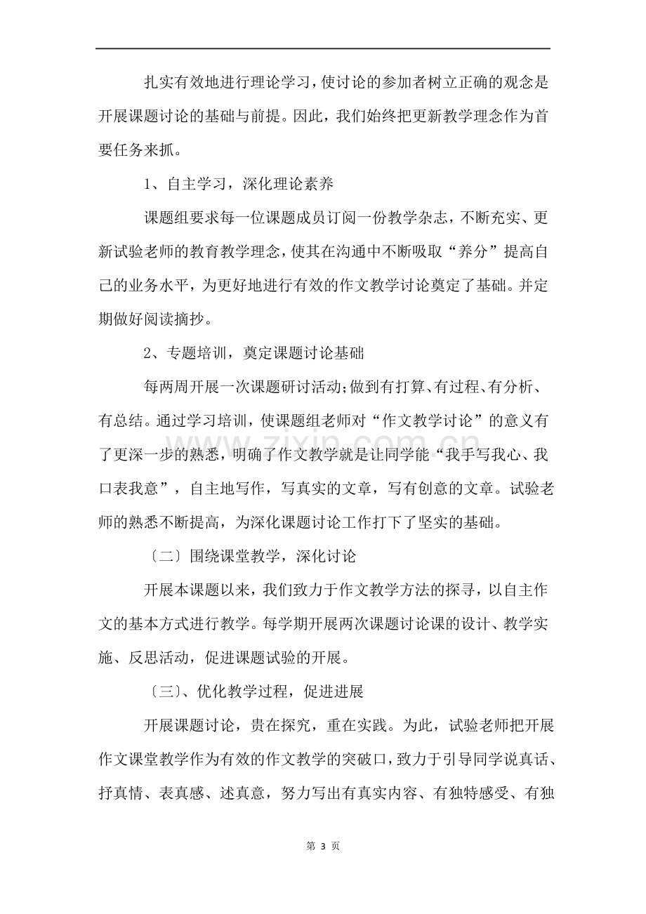 作文研究报告.pdf_第3页