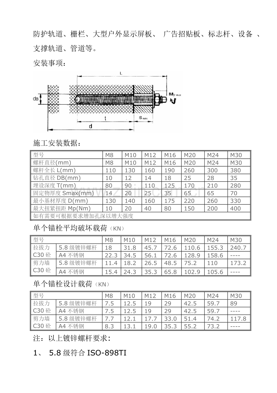 化学锚栓施工工艺.doc_第2页