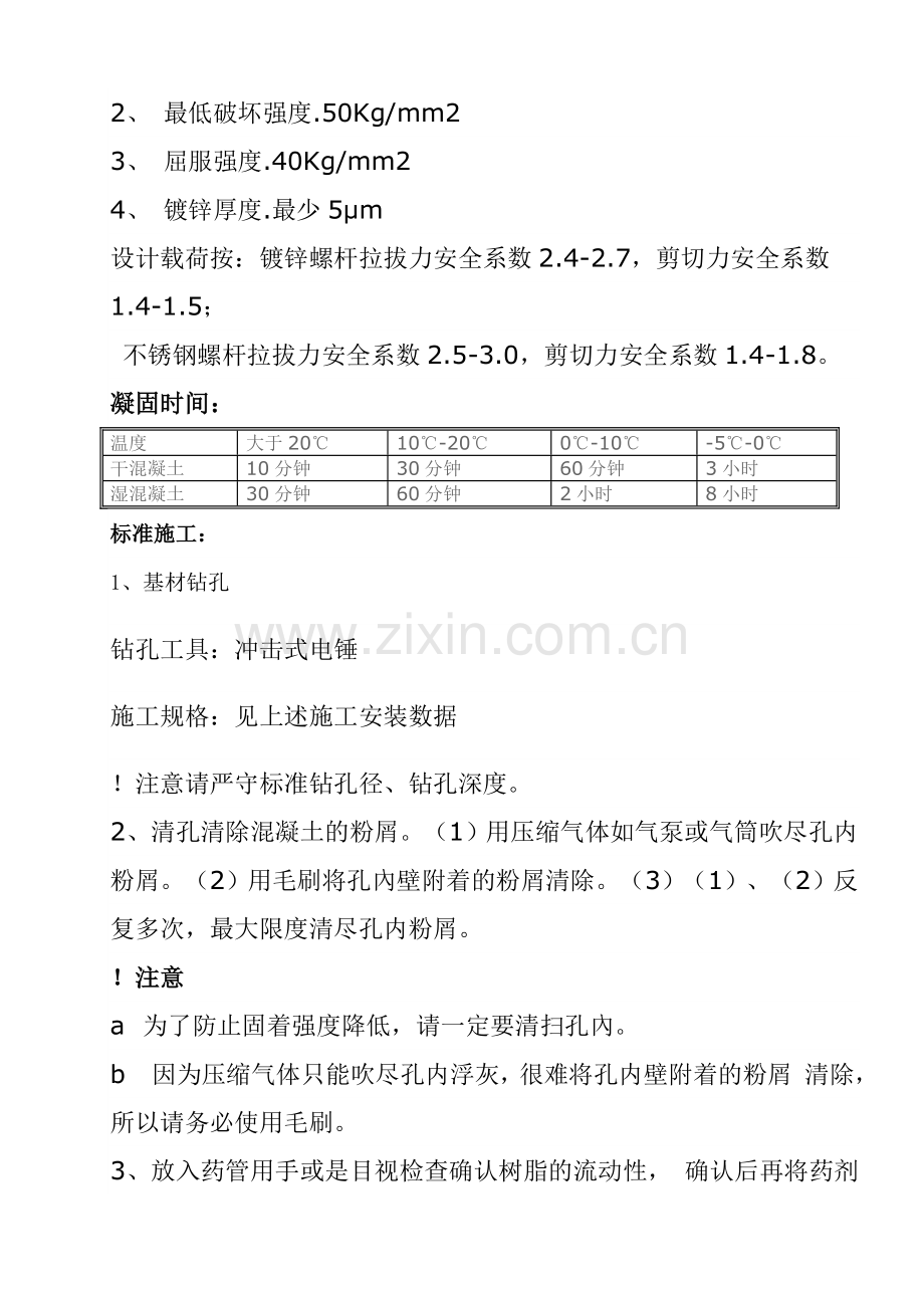 化学锚栓施工工艺.doc_第3页