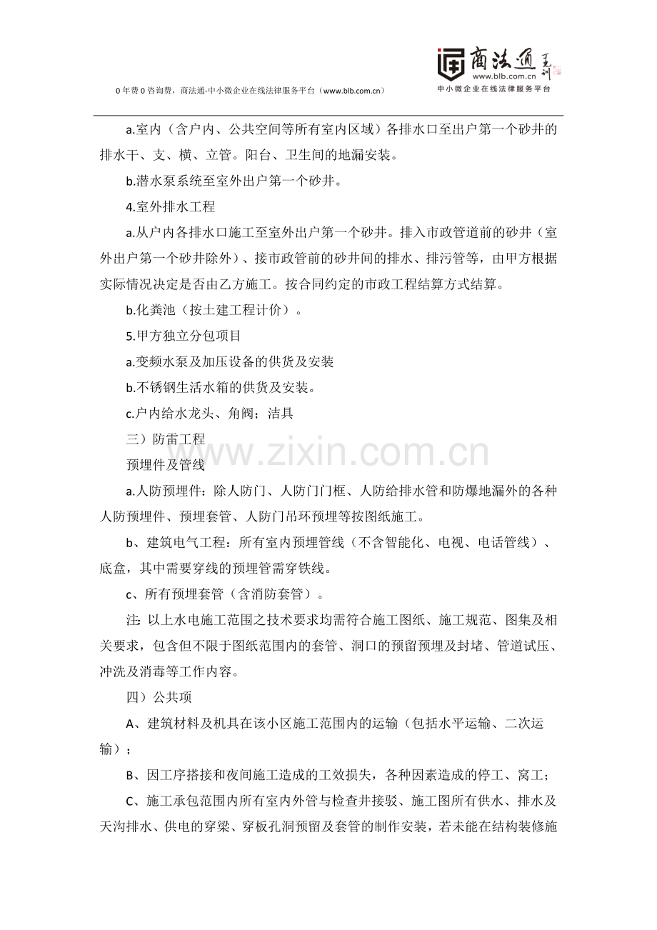 水电安装工程劳务分包合同.docx_第3页