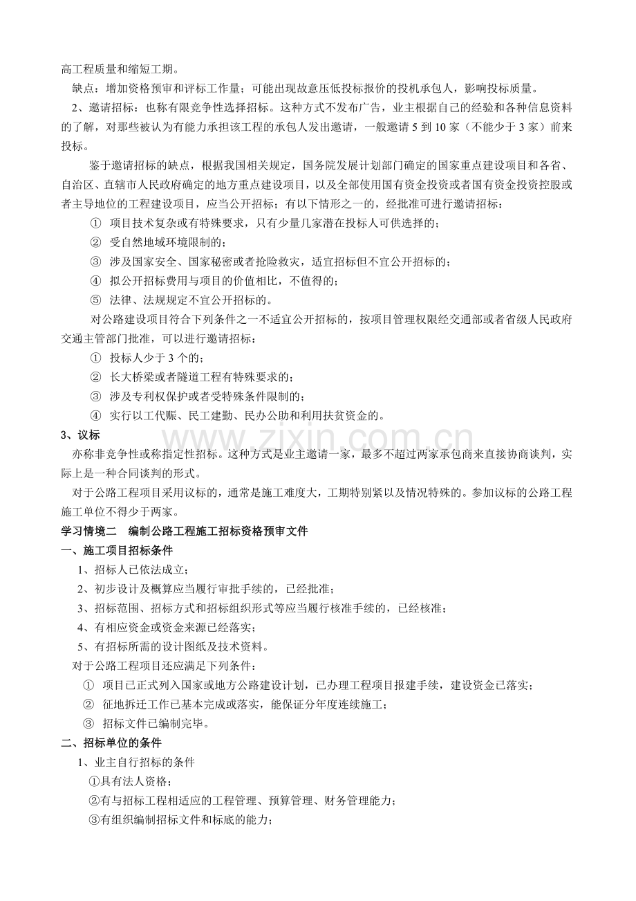 招投标课程知识要点.doc_第2页