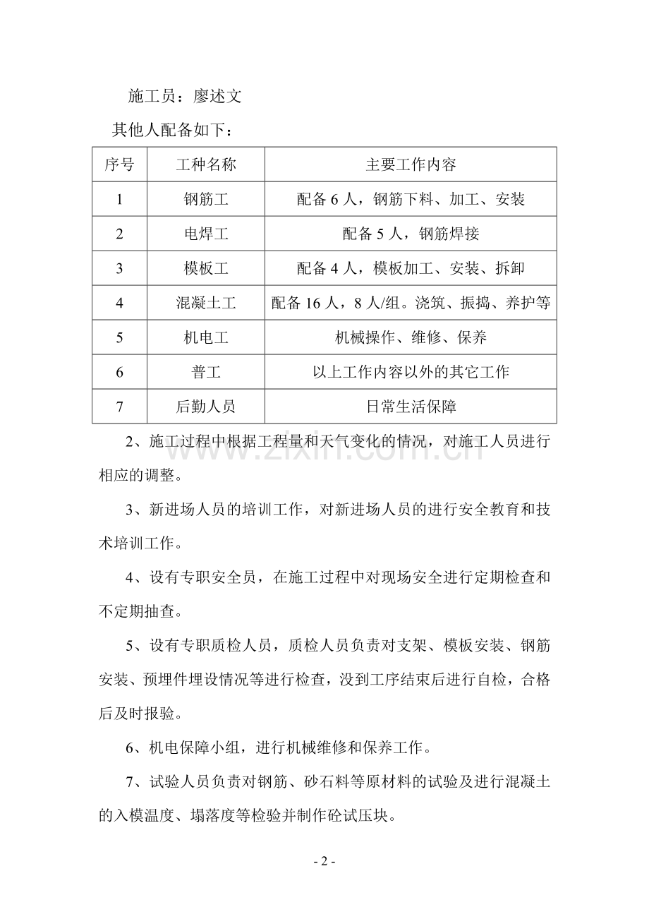 ZK3-190向阳中桥现浇连续梁施工技术方案.doc_第2页