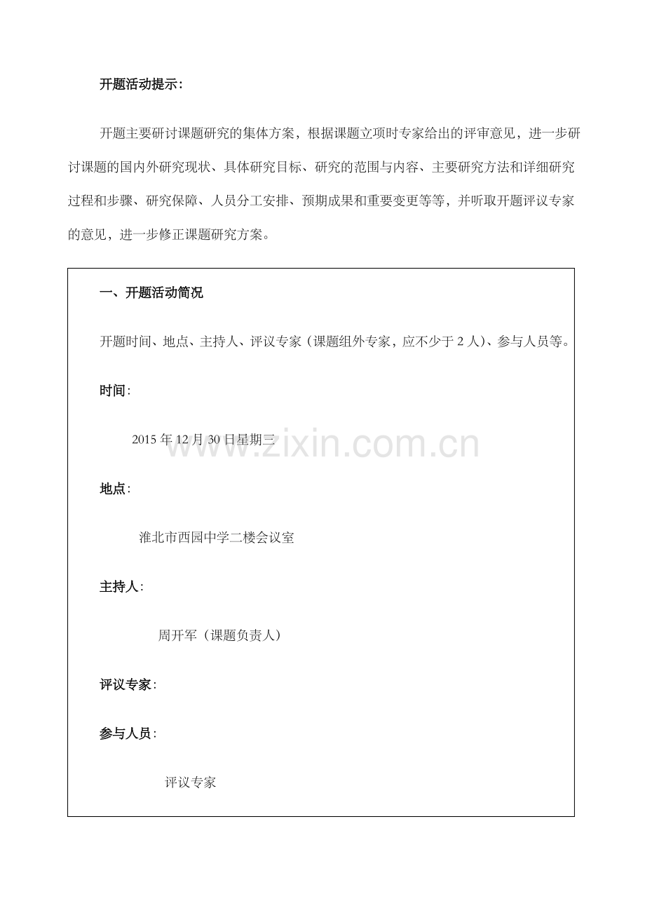 微课的开发与应用课题开题报告.pdf_第2页