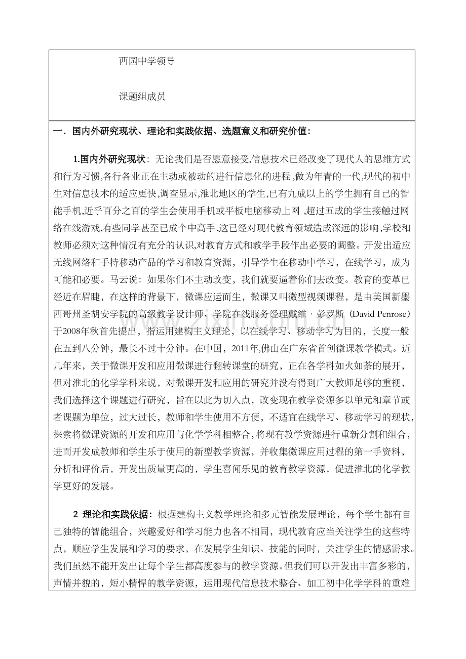 微课的开发与应用课题开题报告.pdf_第3页