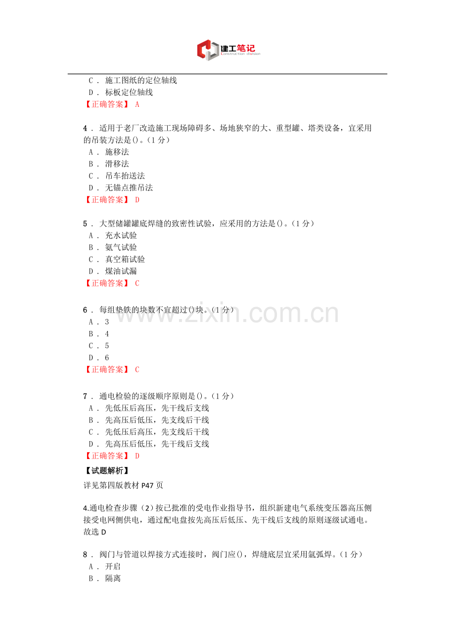 2015年二级建造师《机电工程管理与实务》预测押题(一).doc_第2页