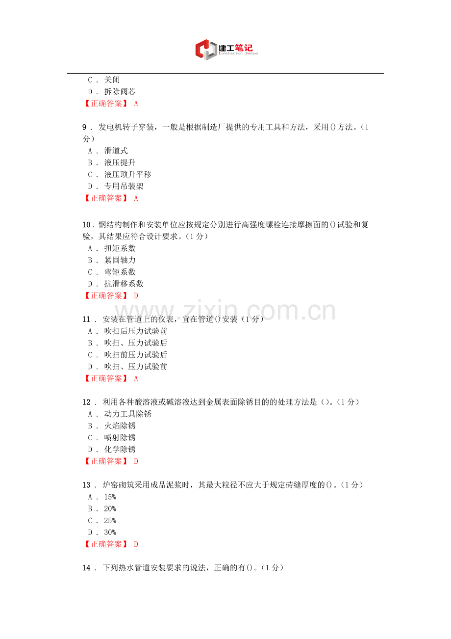 2015年二级建造师《机电工程管理与实务》预测押题(一).doc_第3页