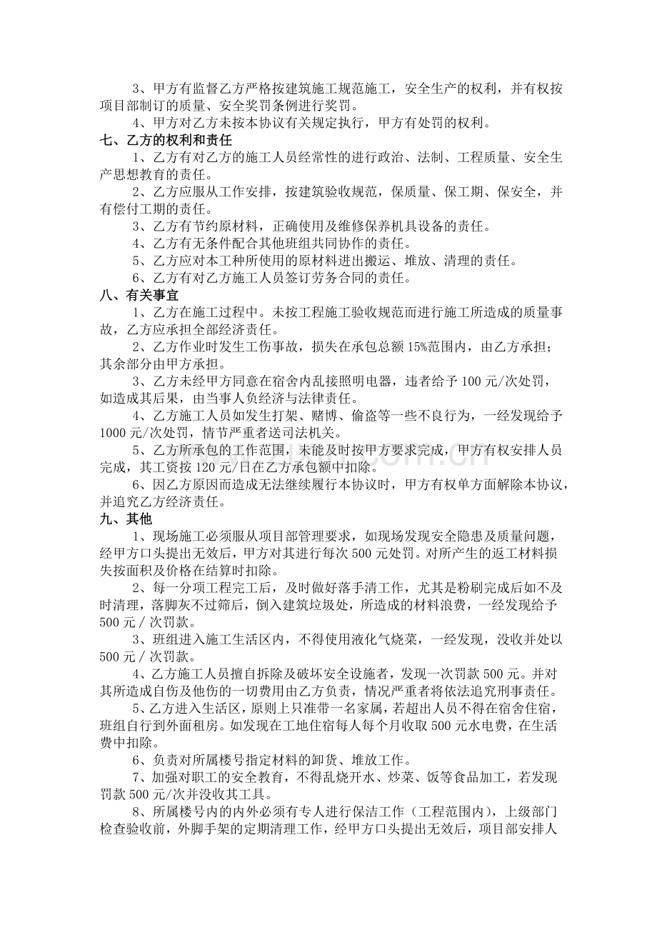 施工班组责任制承包协议书(装饰班组).doc_第2页