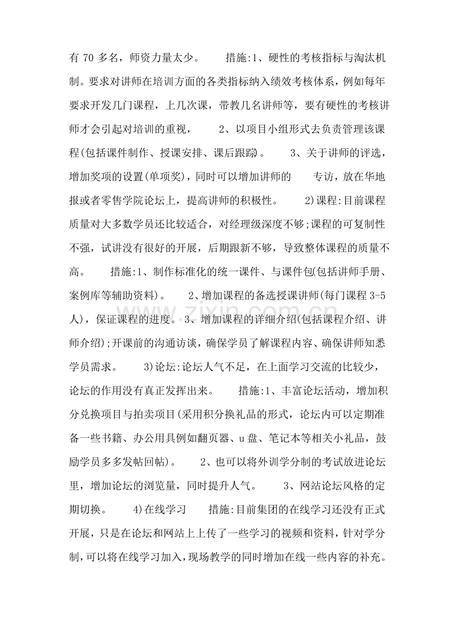 专题交流研讨会会议记录 会议记录范文.pdf_第2页