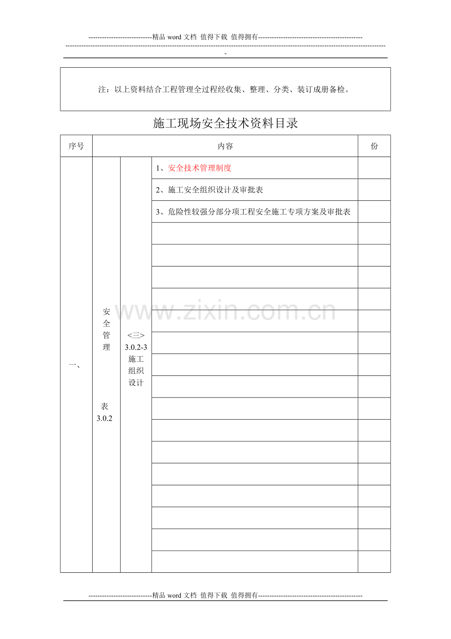 施工现场安全技术资料目录(1).doc_第3页