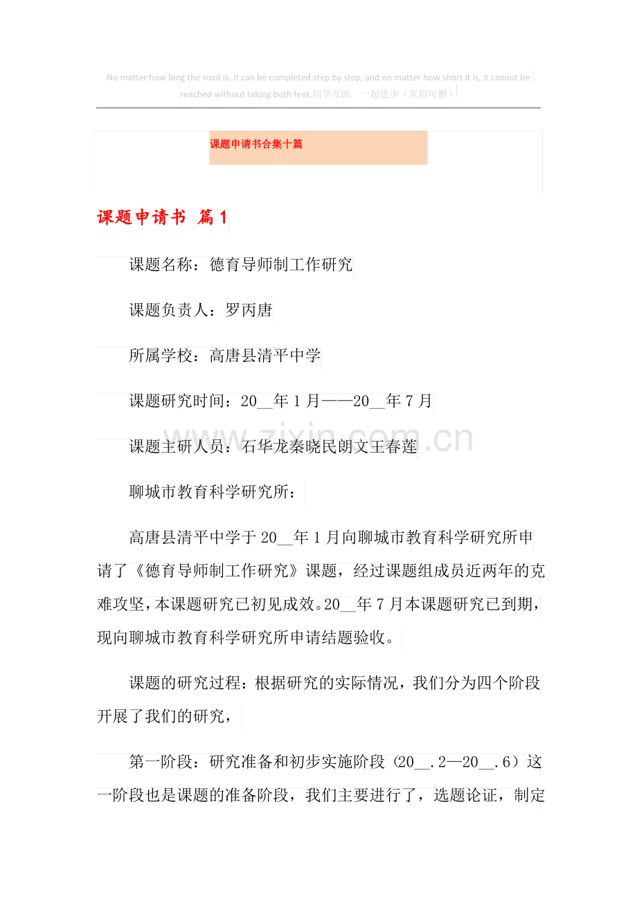 课题申请书合集十篇.pdf_第1页