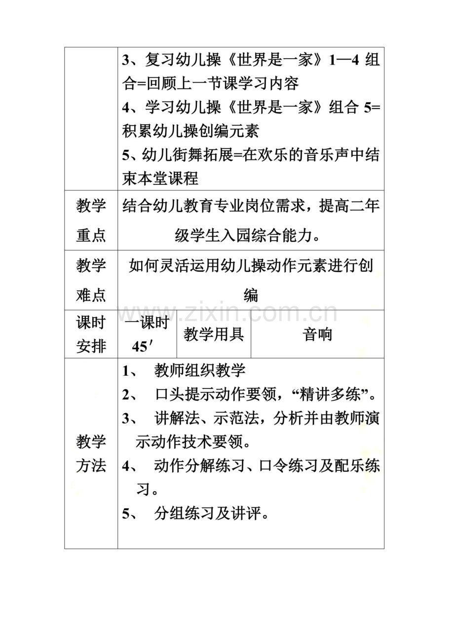 幼儿教育专业体操课教案.pdf_第3页