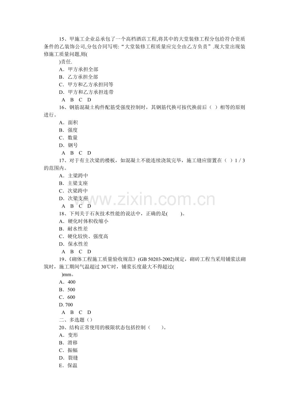 2011年二建建筑工程专业工程管理与实务强化练习题(3).doc_第3页