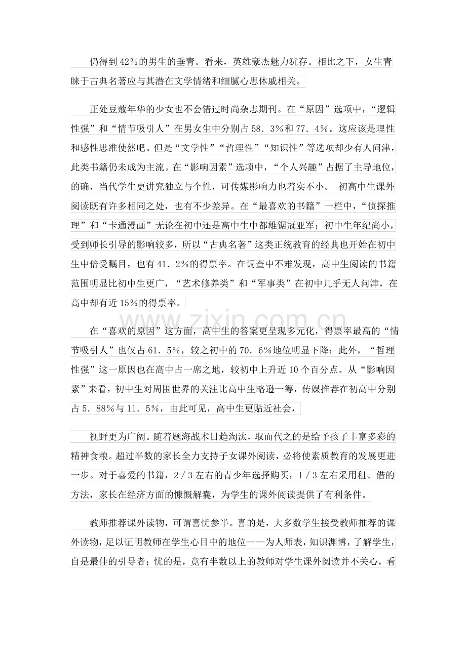 研究性学习结题报告.pdf_第2页