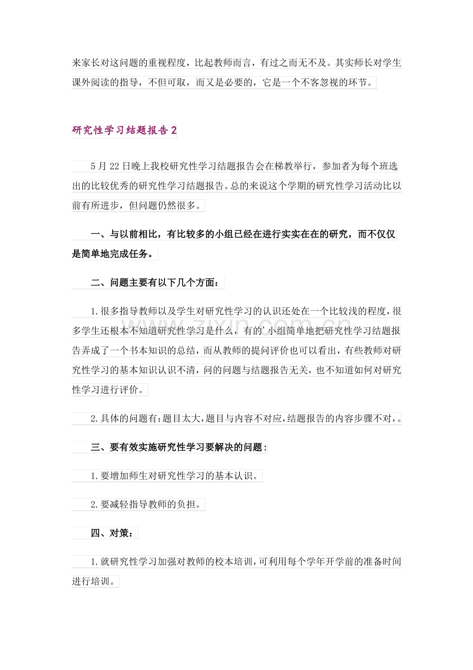 研究性学习结题报告.pdf_第3页