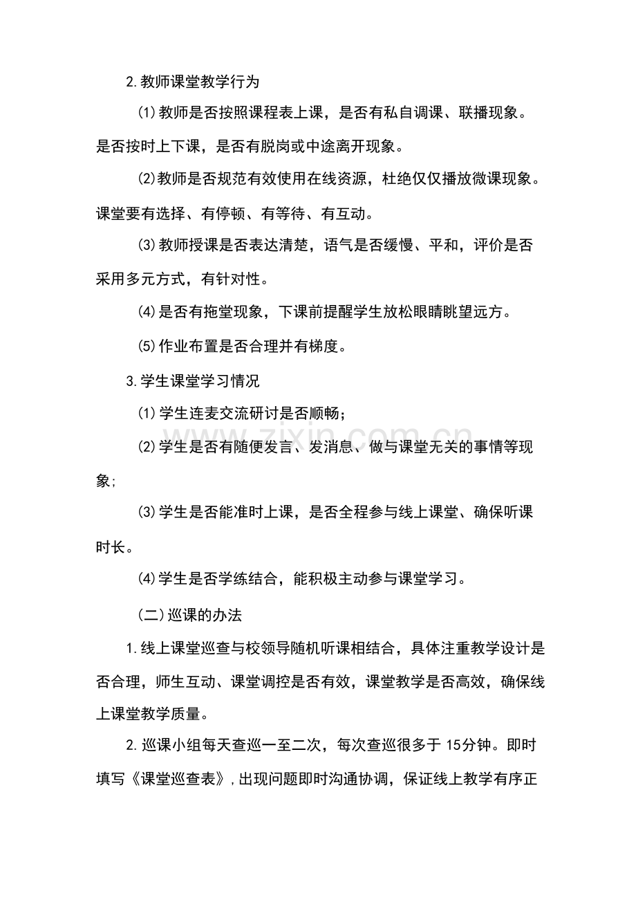 小学线上教学实施方案.pdf_第2页