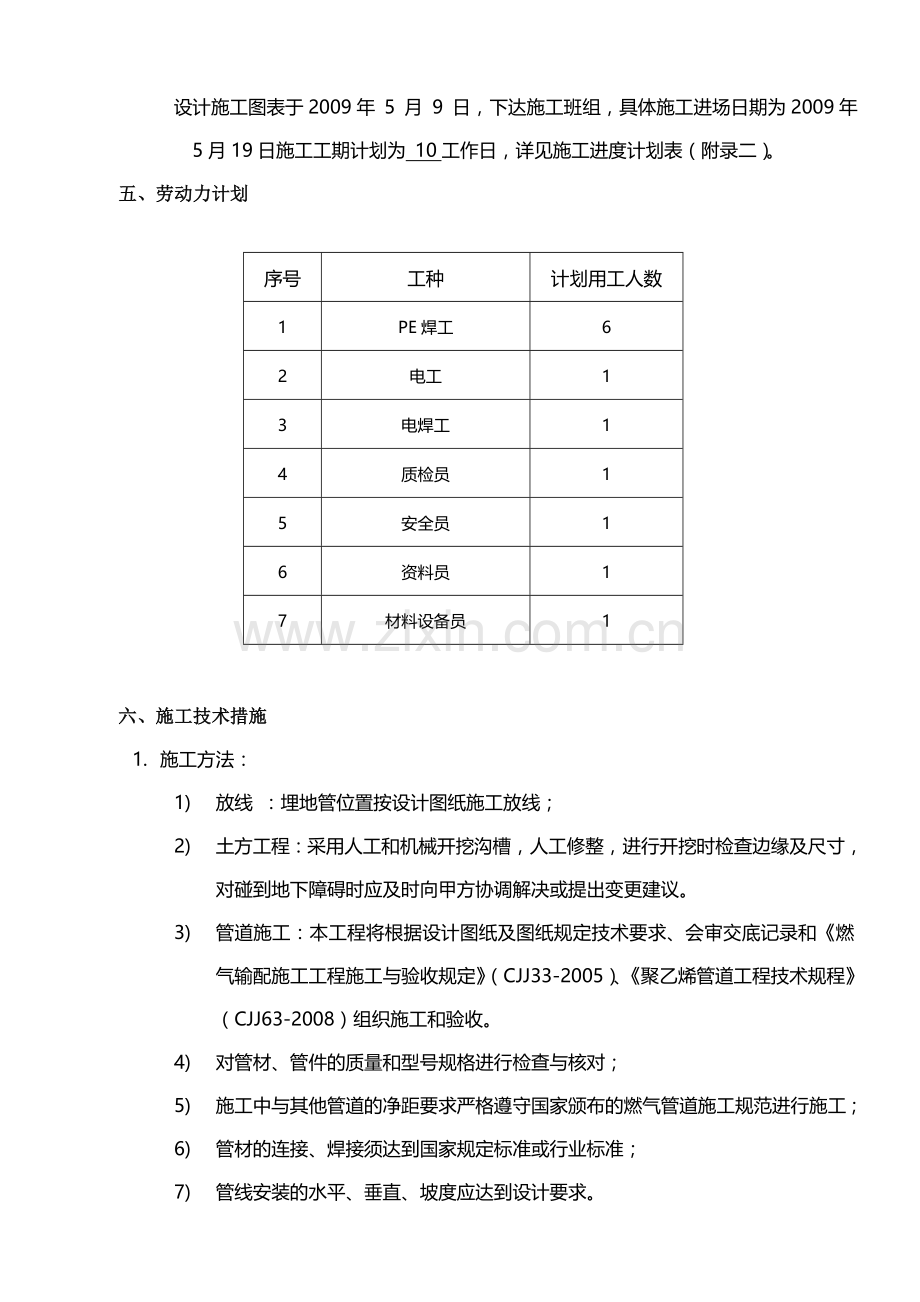 燃气管道施工组织设计1.doc_第3页