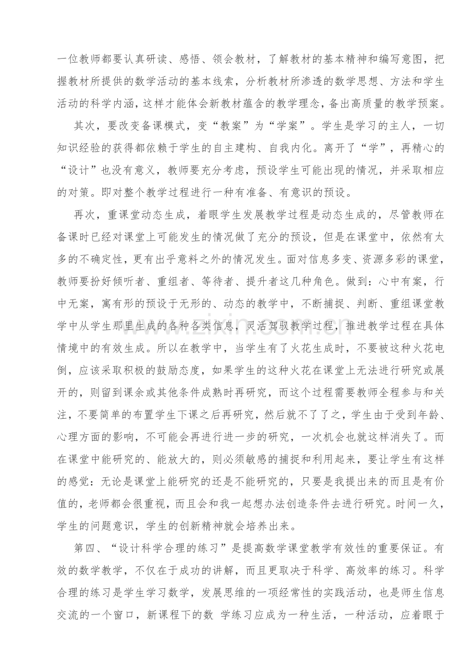 2011年中小学生教师继续教育工程培训学习总结.docx_第2页