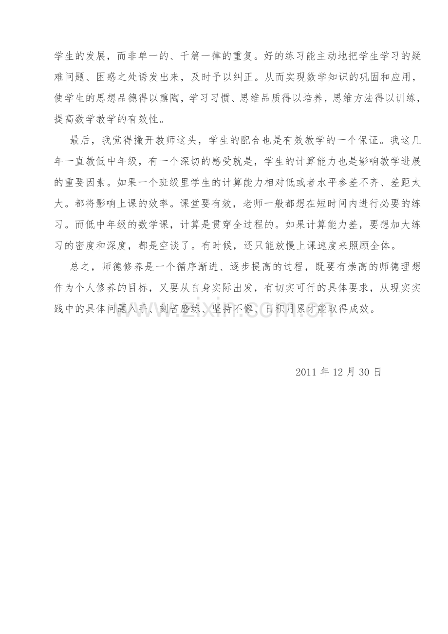 2011年中小学生教师继续教育工程培训学习总结.docx_第3页