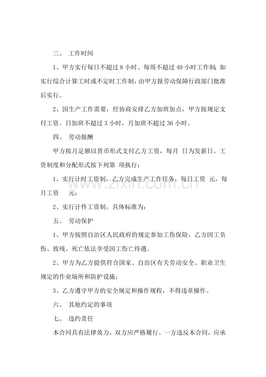 (2)宁夏回族自治区建筑施工企业农民工劳动合同书.doc_第3页