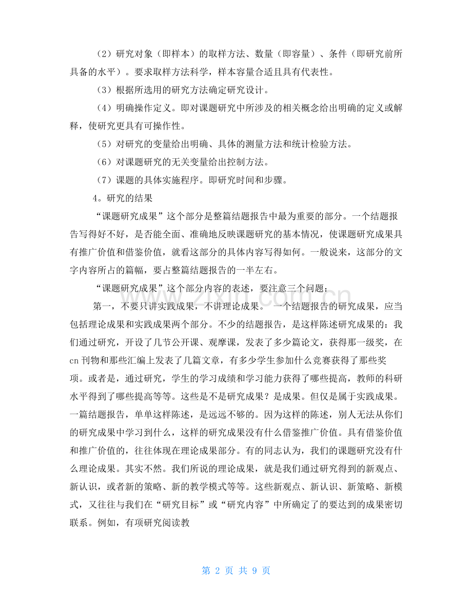 课题研究终结性结题报告.pdf_第2页