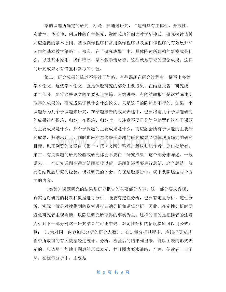 课题研究终结性结题报告.pdf_第3页