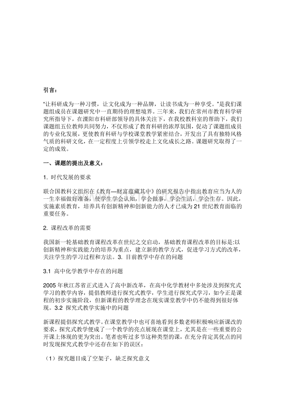 课题研究报告范文.pdf_第2页