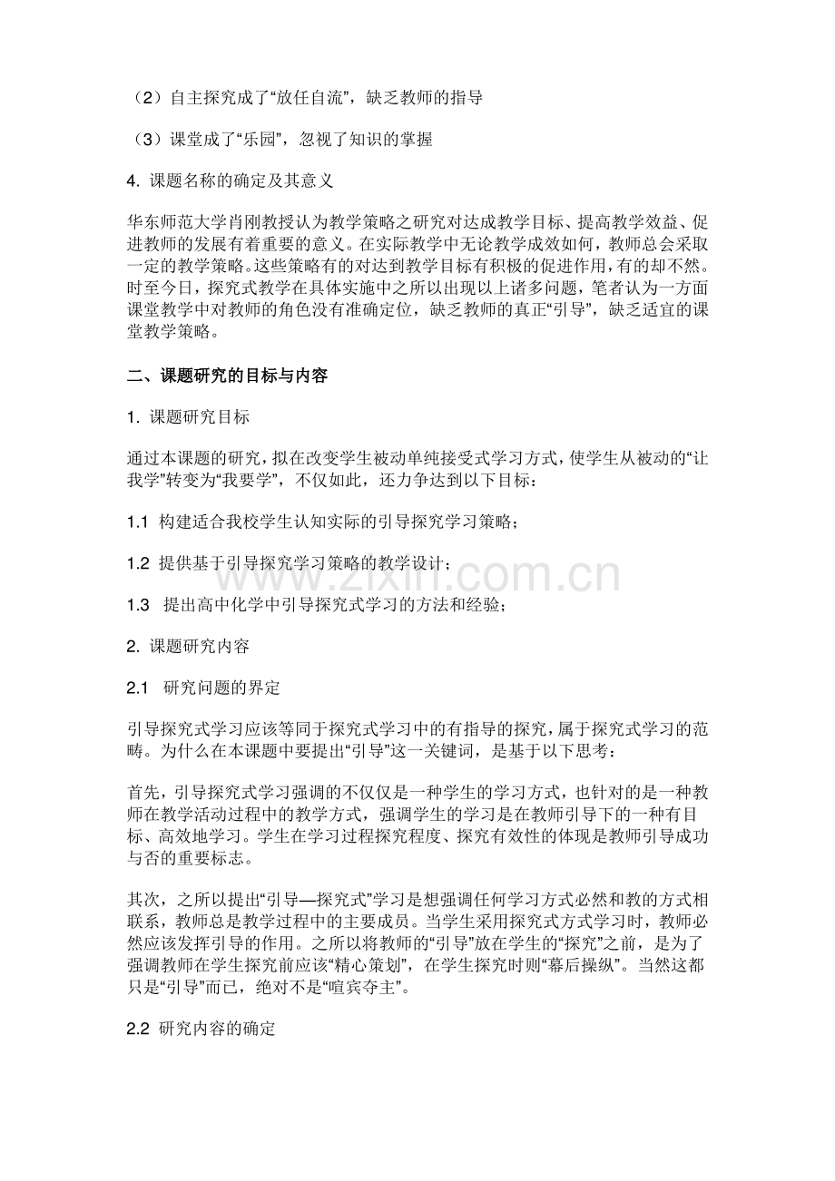 课题研究报告范文.pdf_第3页