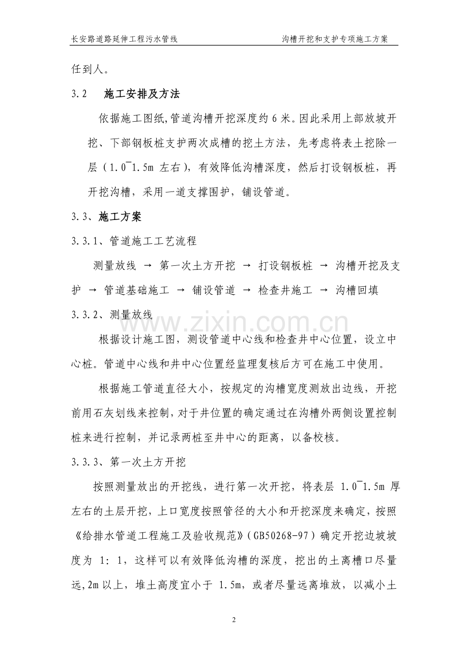 排水工程沟槽开挖与支护专项施工方案.doc_第2页