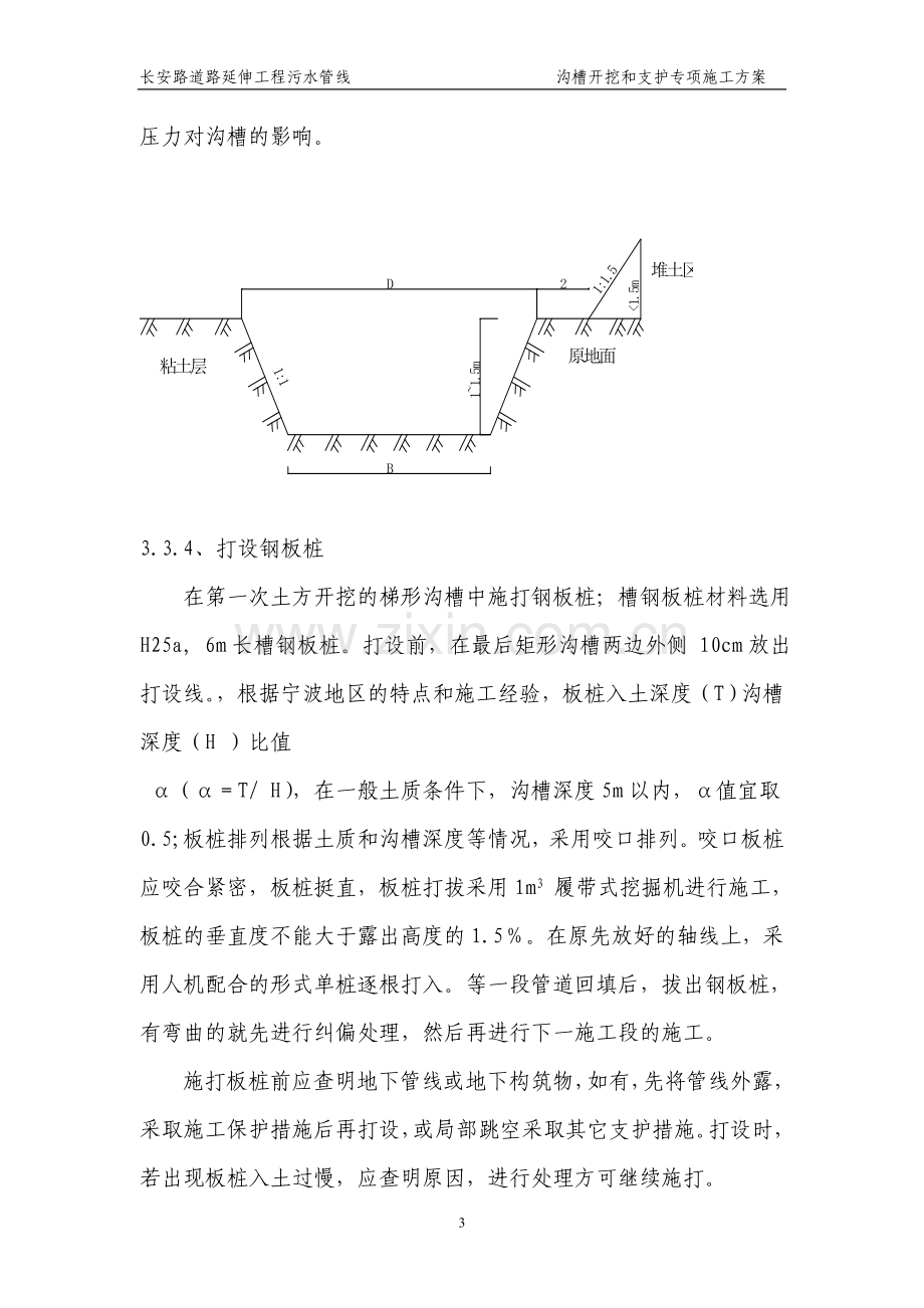 排水工程沟槽开挖与支护专项施工方案.doc_第3页