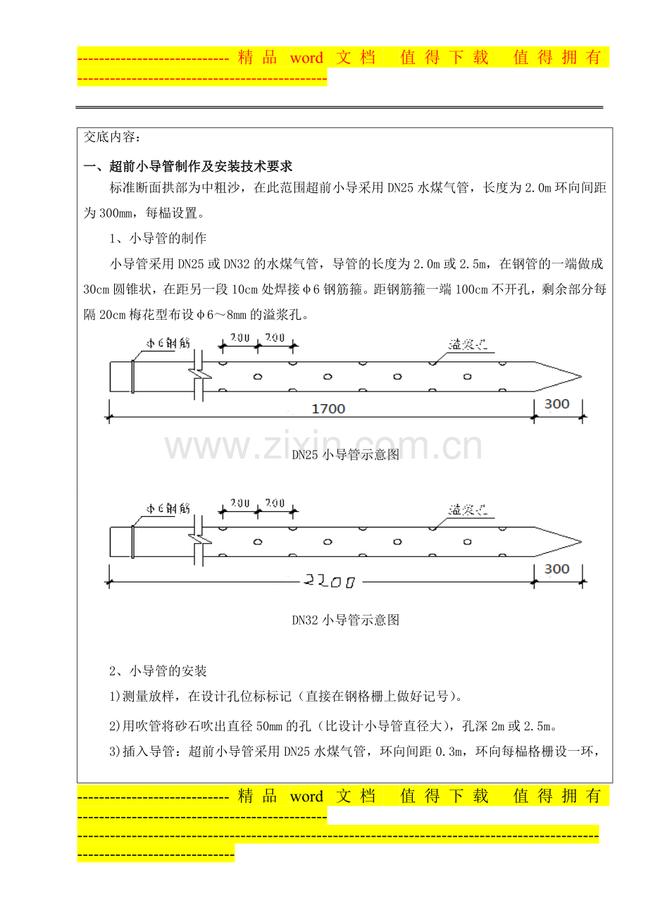 超前小导管施工技术交底.doc_第3页