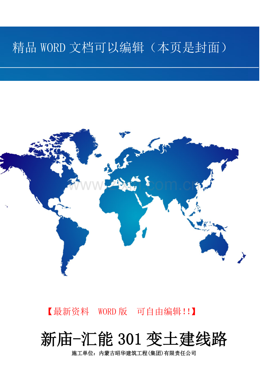 电缆隧道施工方案正确1.doc_第1页