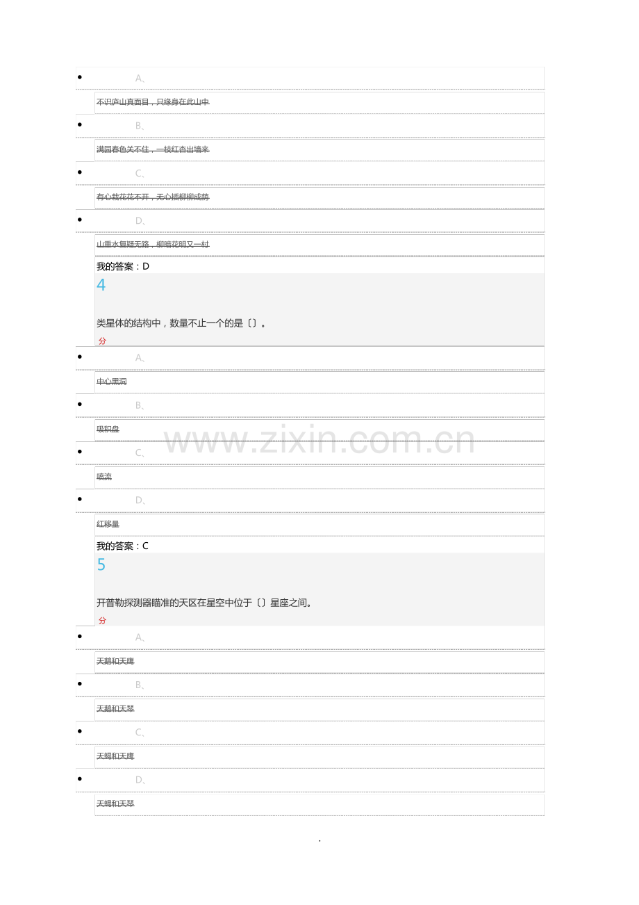 尔雅2016《星海求知：天文学的奥秘》期末考试答案 .pdf_第2页