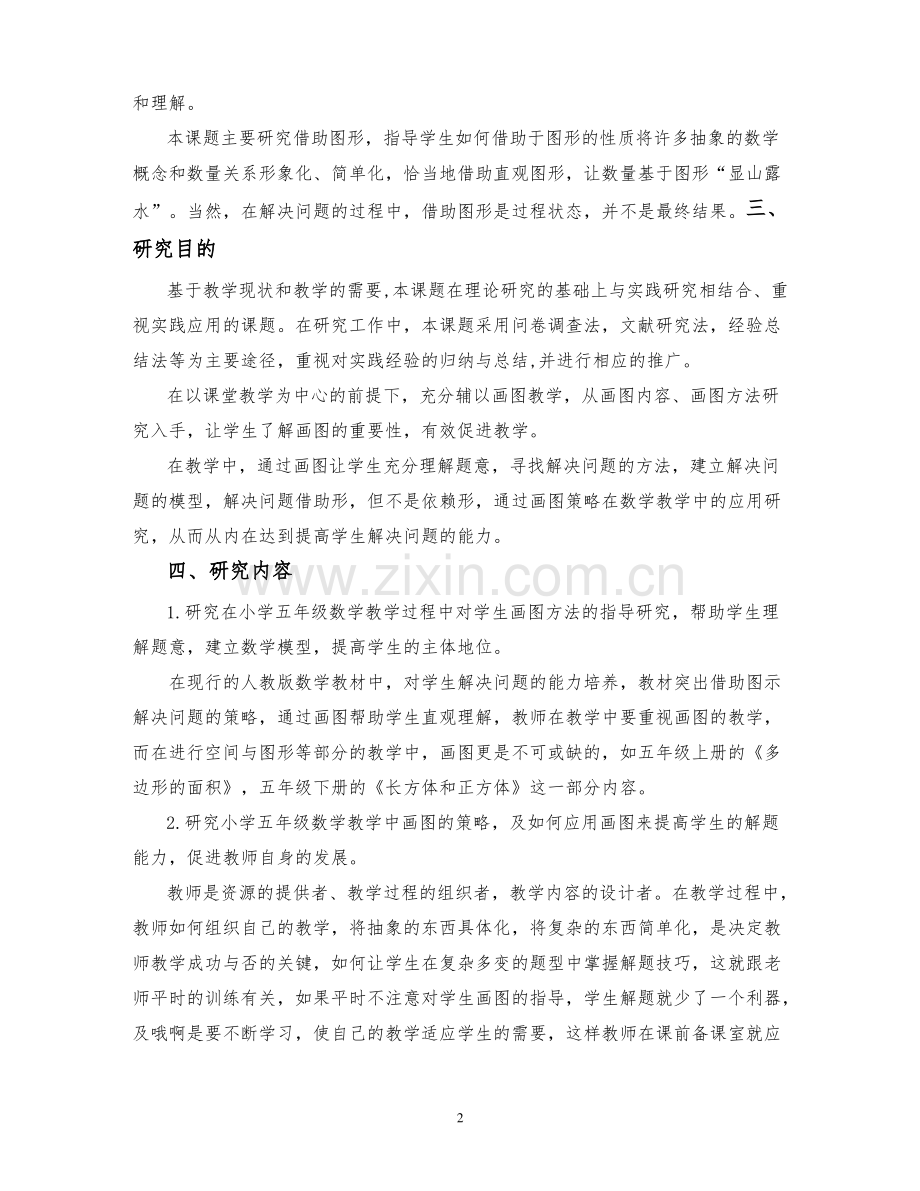 关于画图的微型课题结题报告.pdf_第2页