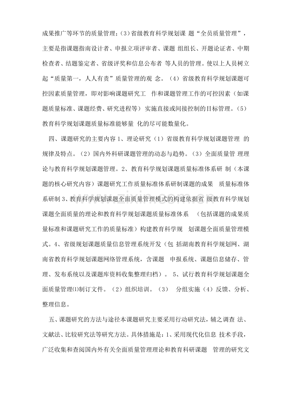 全国教育科学规划课题开题报告.pdf_第3页