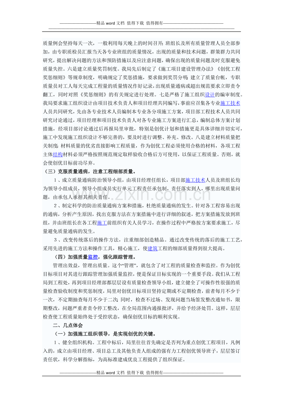 抓好创优工程质量管理-不断提升企业管理水平.docx_第2页