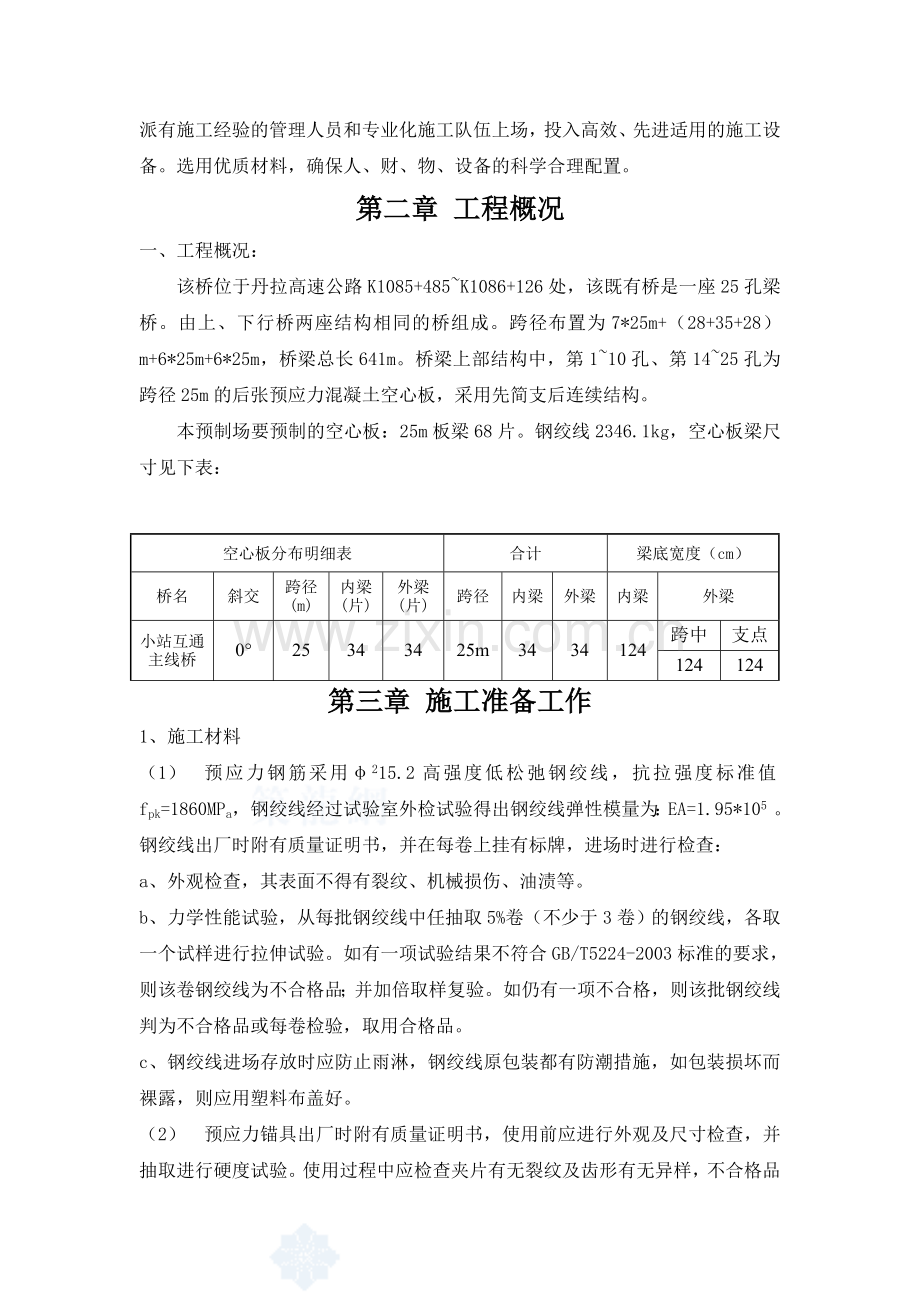 负弯矩张拉施工方案.doc_第2页