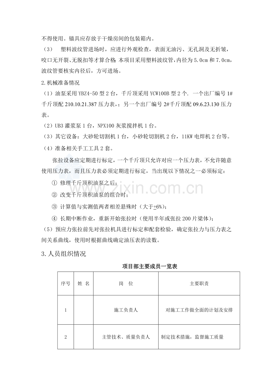 负弯矩张拉施工方案.doc_第3页