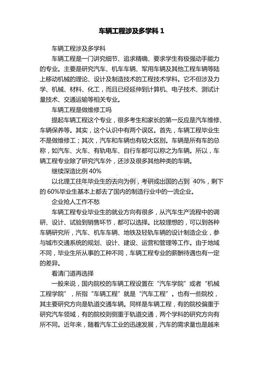 车辆工程涉及多学科1.pdf_第1页