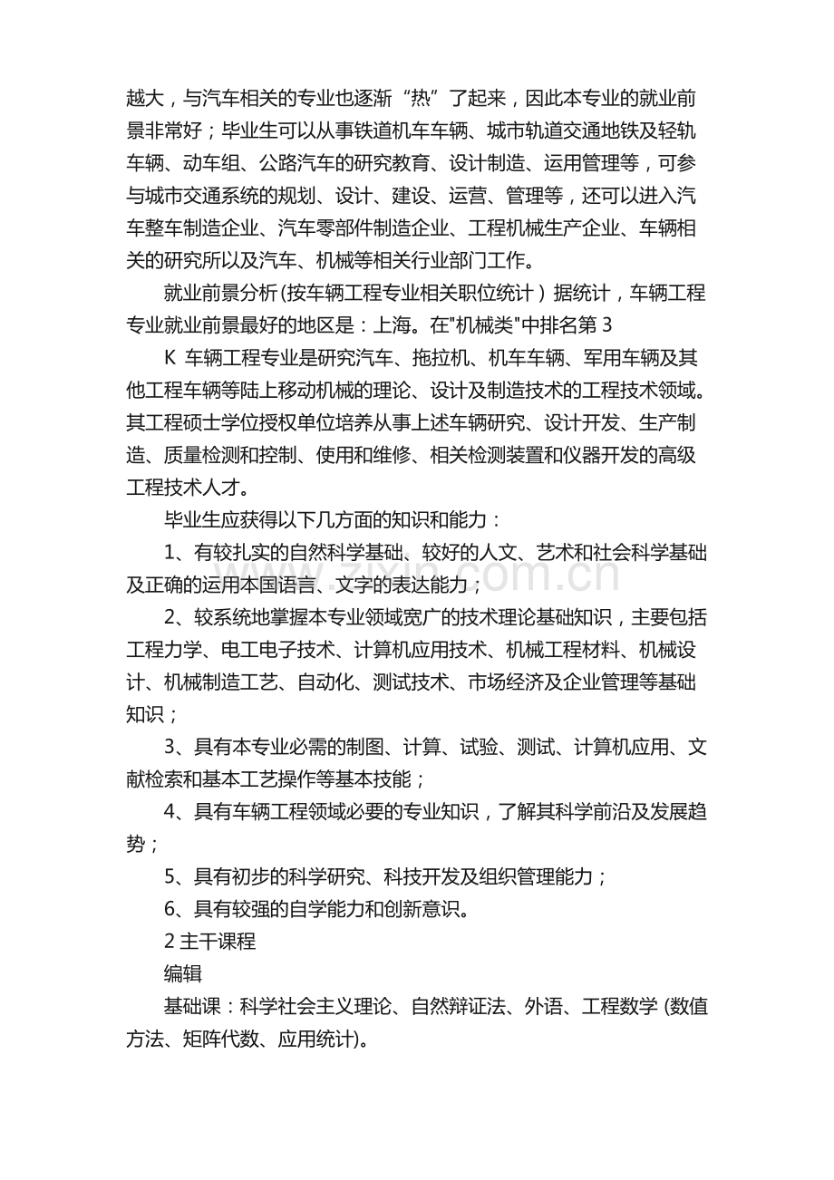 车辆工程涉及多学科1.pdf_第2页