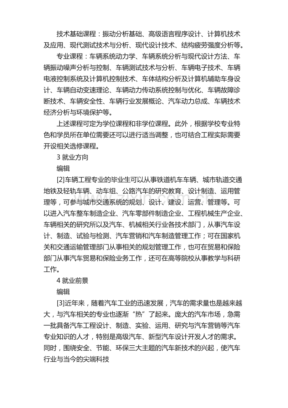 车辆工程涉及多学科1.pdf_第3页