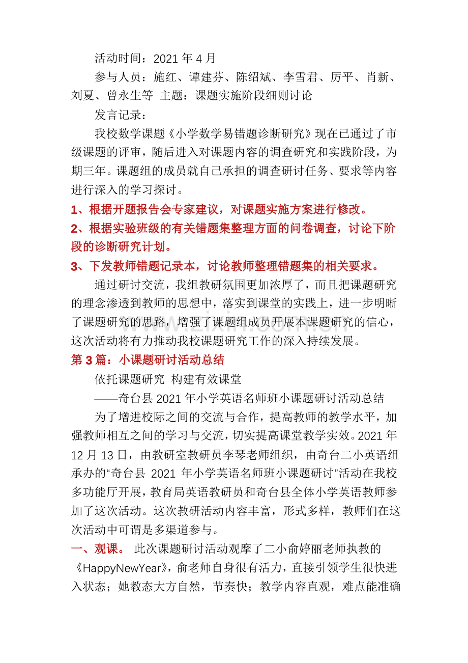 课题研讨活动方案(多篇).pdf_第2页